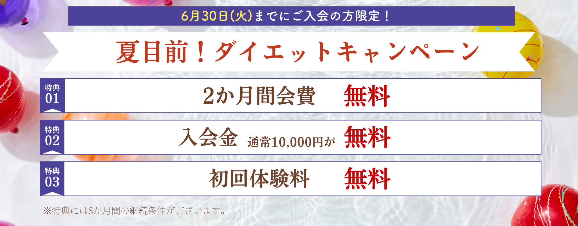 http://夏目前ダイエット応援キャンペーン