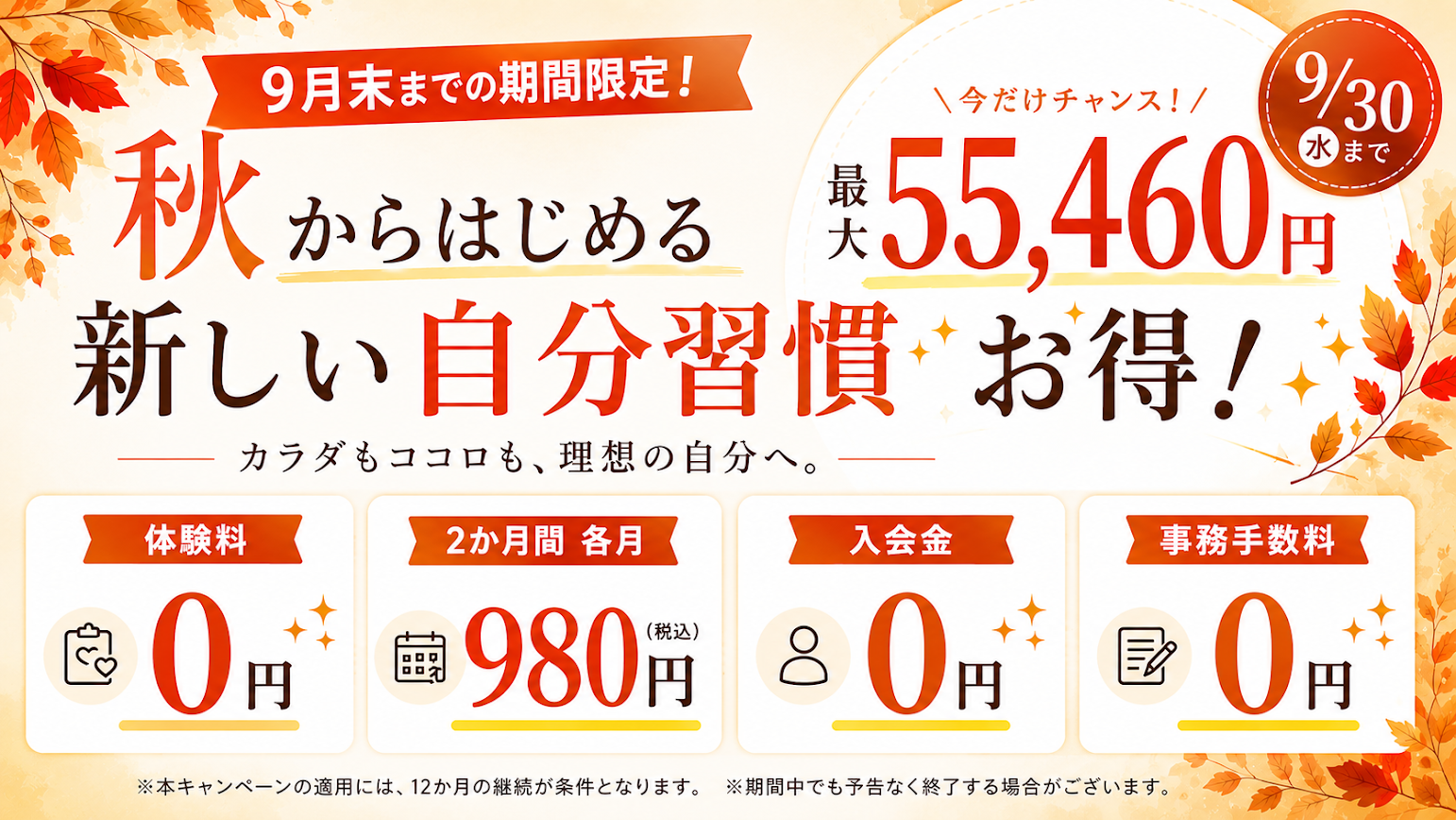 http://秋からはじめる新しい自分習慣